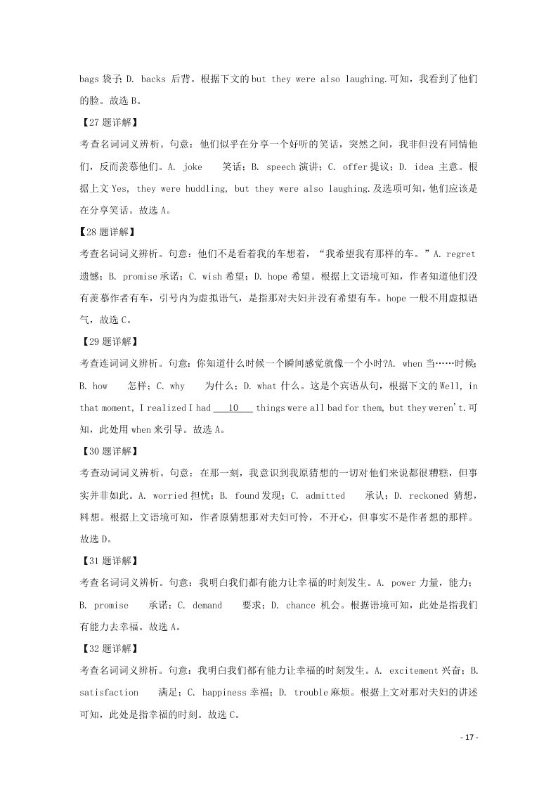 四川省成都石室中学2020届高三英语上学期期中试题（含解析）