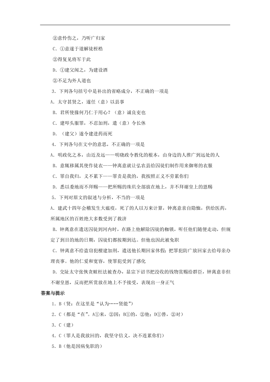 中考语文文言人物传记押题训练后汉书-钟离意课外文言文练习（含答案）