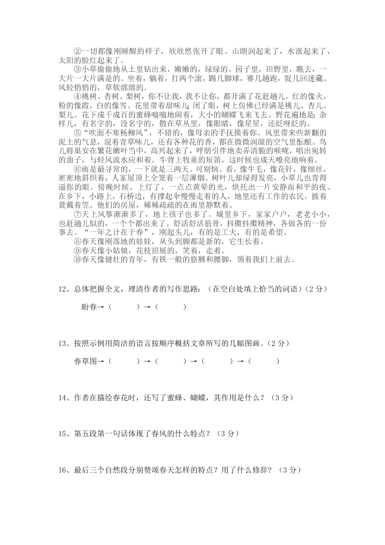 2021四川省崇德实验学校七年级（上）语文月考试卷（含答案）