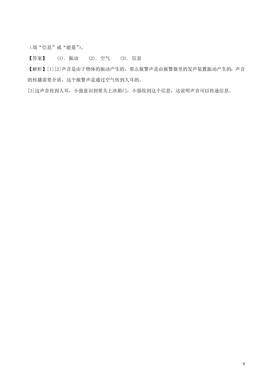 2020-2021八年级物理上册2.3声的利用精品练习（附解析新人教版）