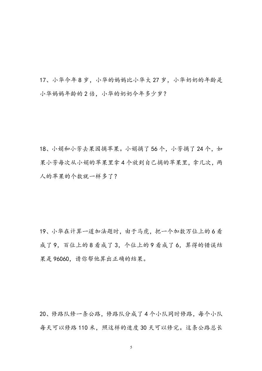 小学四年级数学上册错题集锦