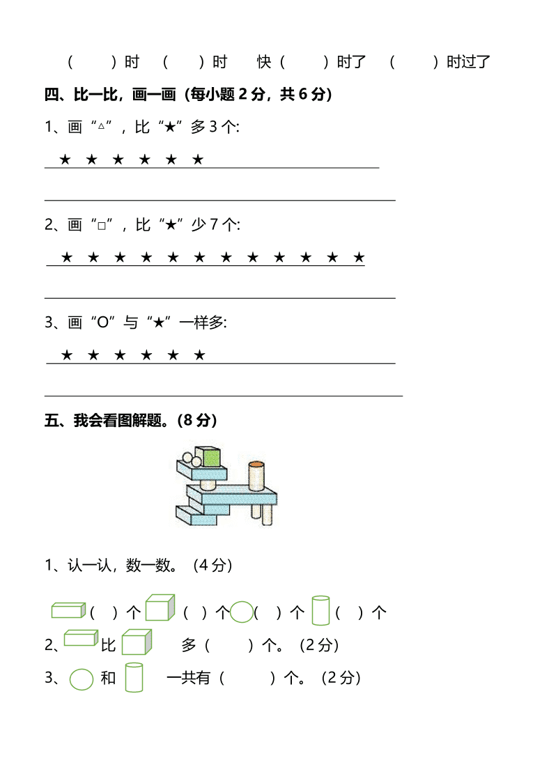 人教版一年级上册数学期末测试卷（二）及答案