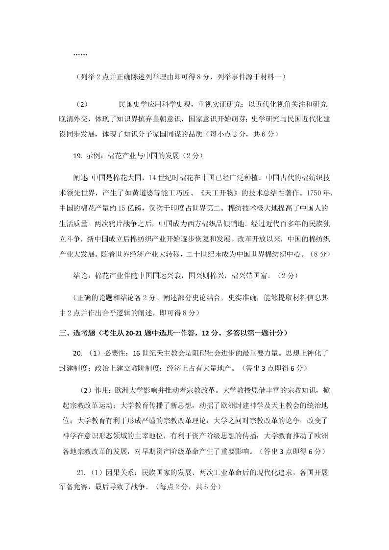 广东省广州市六区2021届高三历史9月教学质量检测（一）试题（Word版附答案）