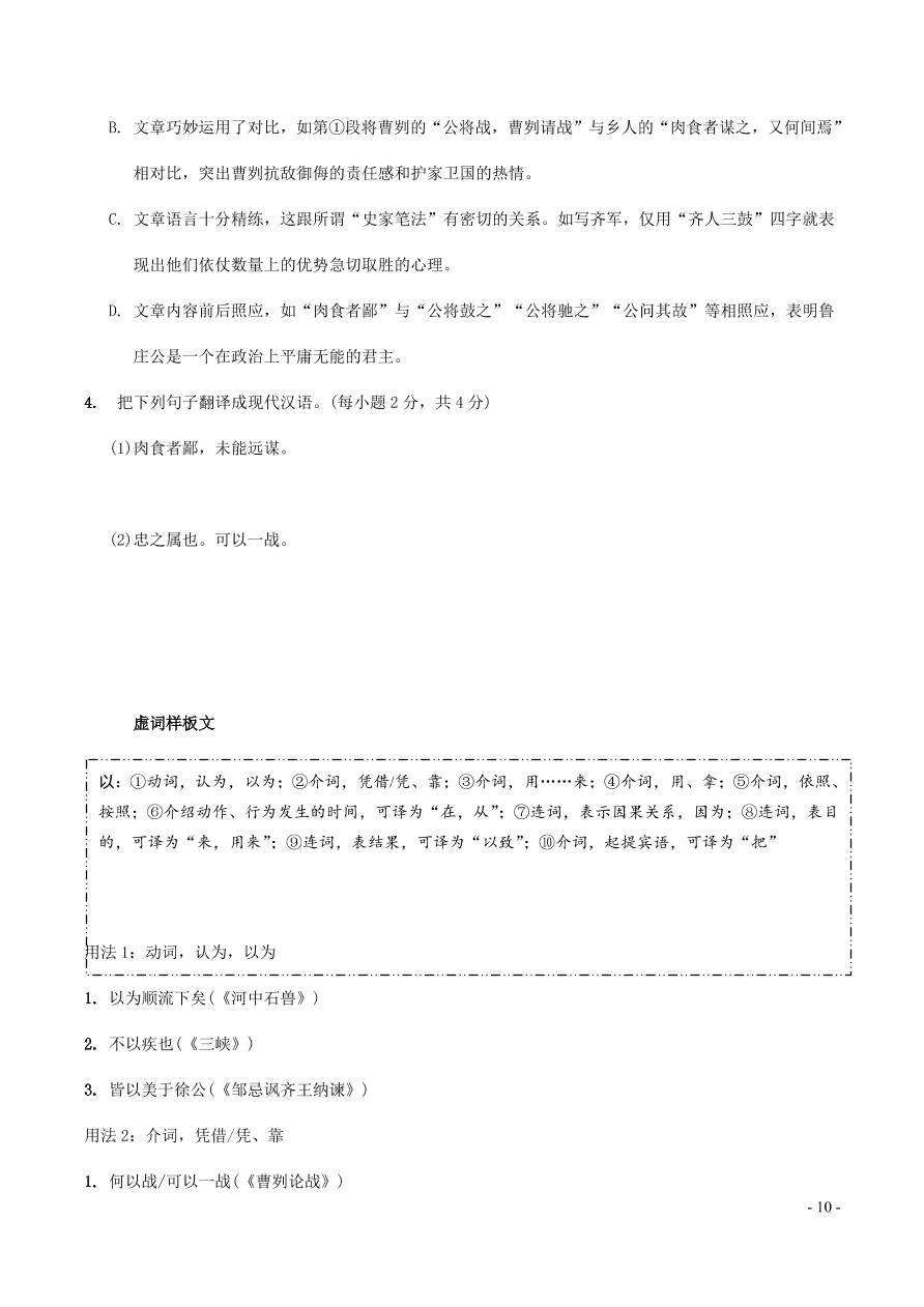 中考语文专题复习精炼课内文言文阅读第9篇曹刿论战（含答案）