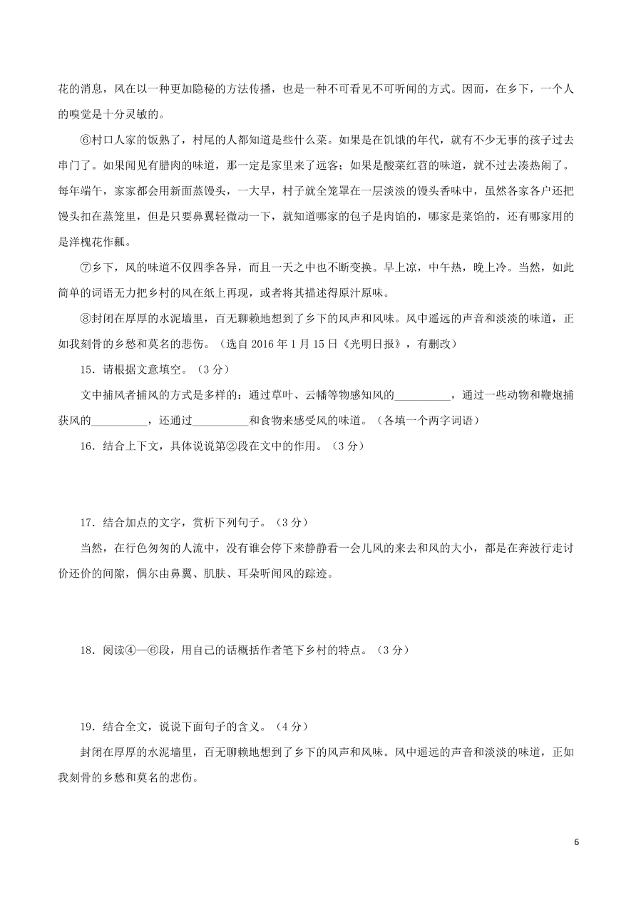 2020-2021部编八年级语文上册第四单元测试卷（附解析）