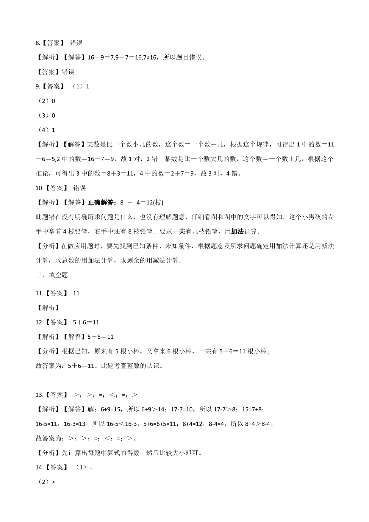 一年级上学期数学单元测试卷：20以内的进位加法（含答案）