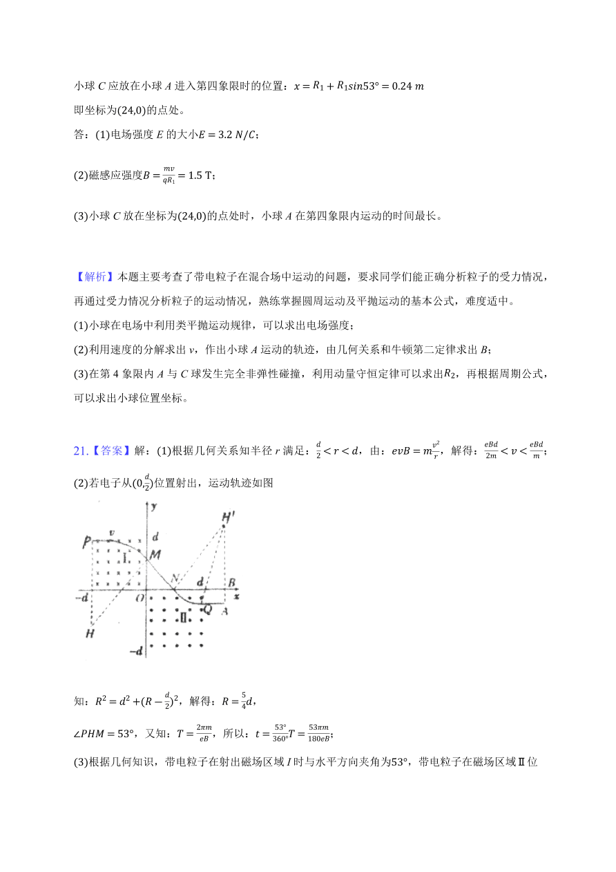 2020-2021学年高二物理单元复习测试卷第三章 磁场 （能力提升）