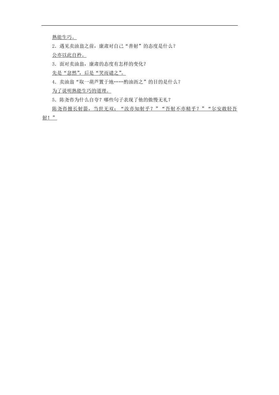 中考语文文言文复习基础过关7卖油翁