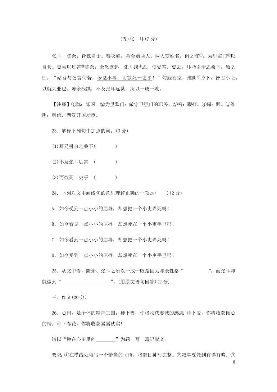 新人教版 八年级语文下册第三单元综合检测（含答案)