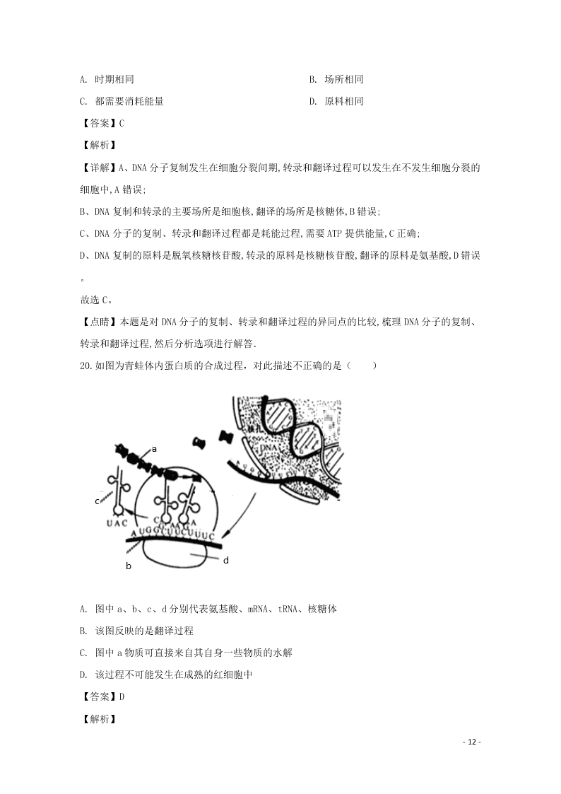 黑龙江省鹤岗市一中2020高二生物开学考试试题（含解析）