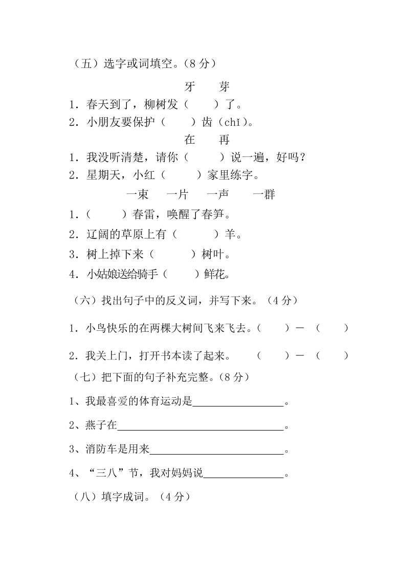 盱眙县观音寺镇小学一年级语文下学期期中调研试卷