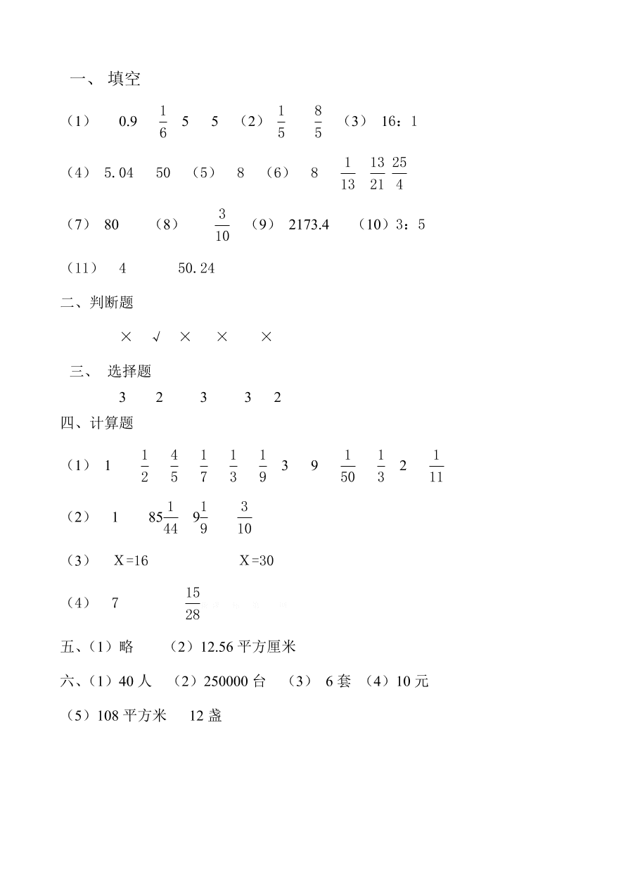 人教版六年级数学第一学期期末考试卷及答案二