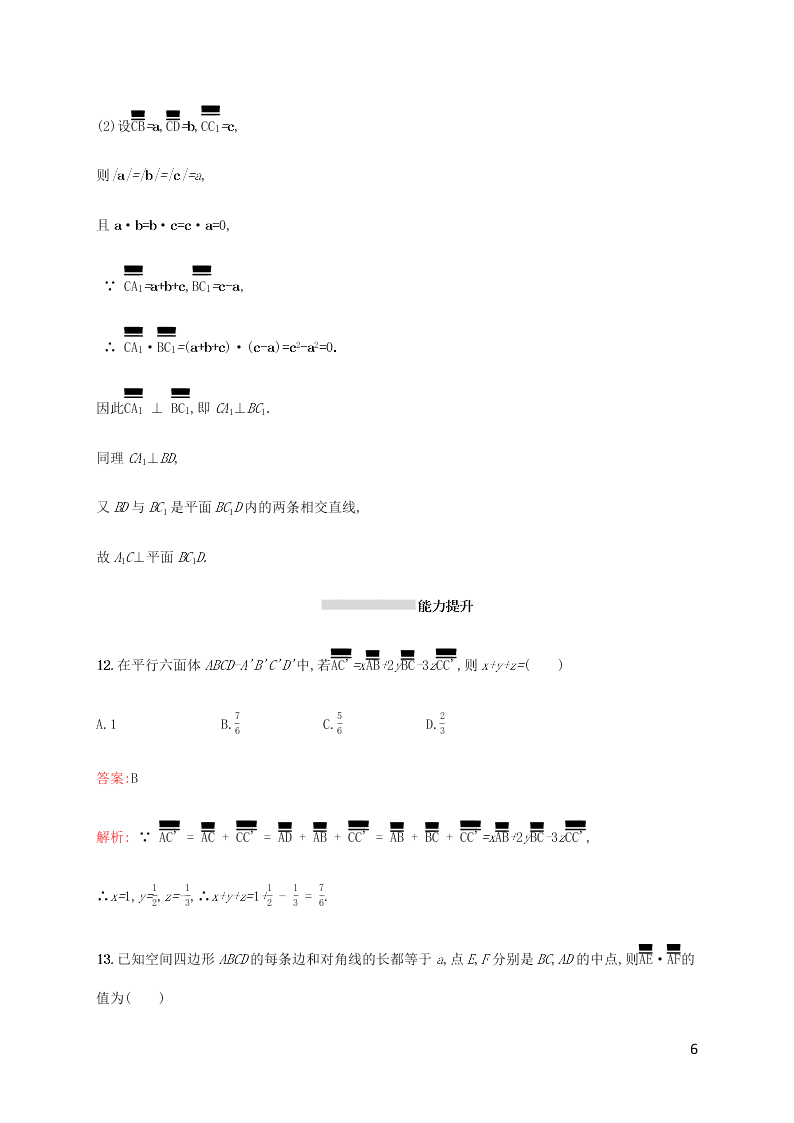 2021高考数学一轮复习考点规范练：43空间向量及其运算（含解析）