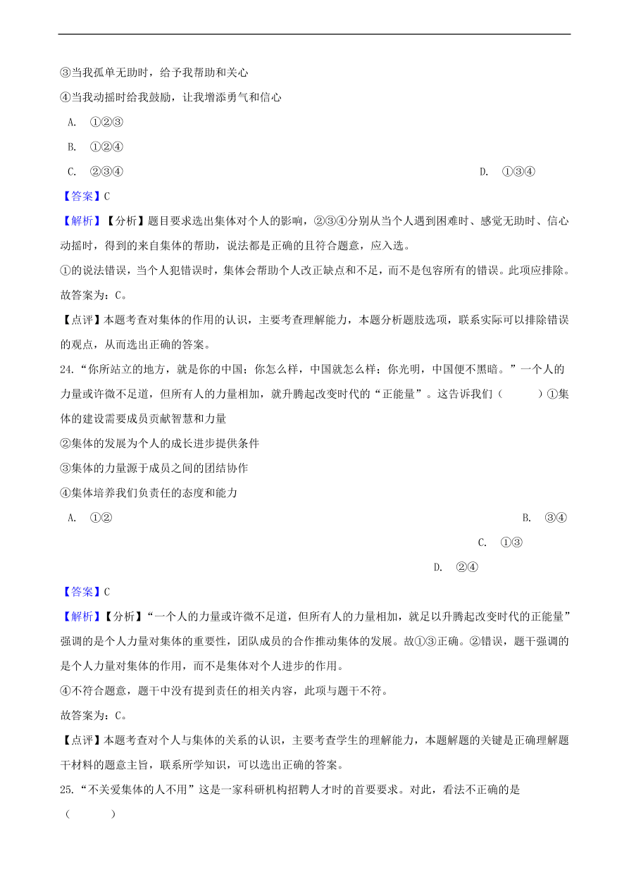 中考政治个人与集体知识提分训练含解析