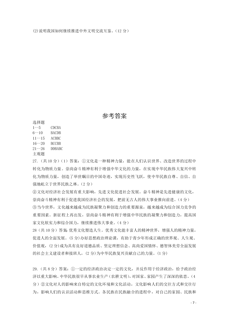 山西省晋中市祁县中学校2020学年高二政治10月月考试题（含答案）