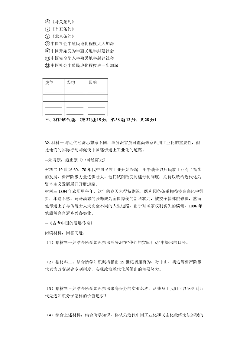 广东省番禺区八年级上册历史期中试卷