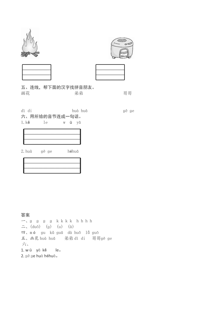 部编版一年级语文上册汉语拼音《ɡ k h》课后习题及答案