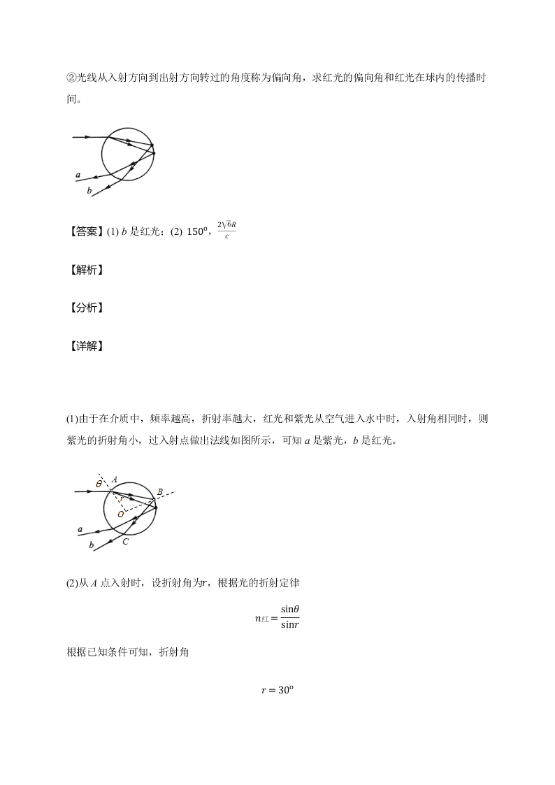 人教版高二物理暑假专练：几何光学（word版含解析）