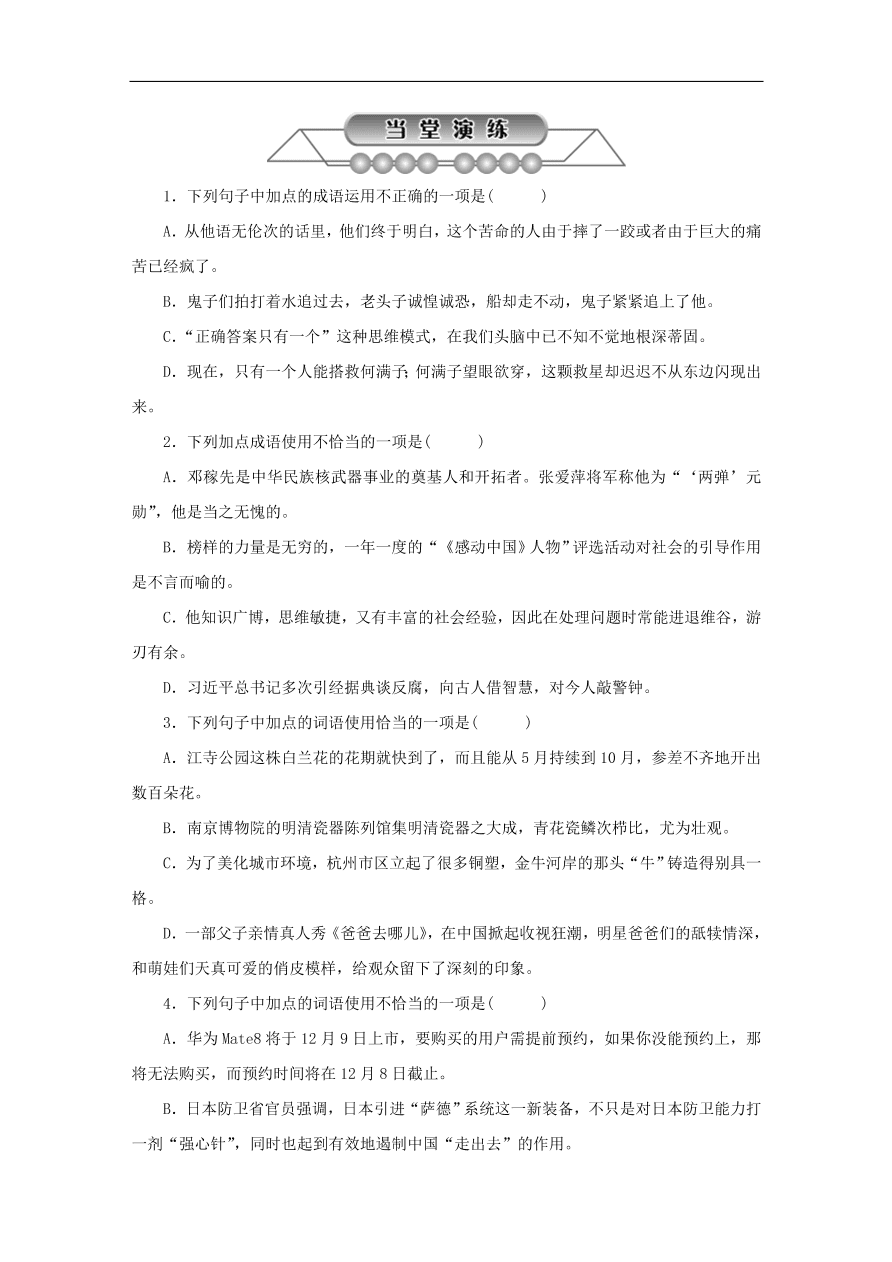 中考语文复习第一篇积累与运用第三节词语运用句子排序讲解