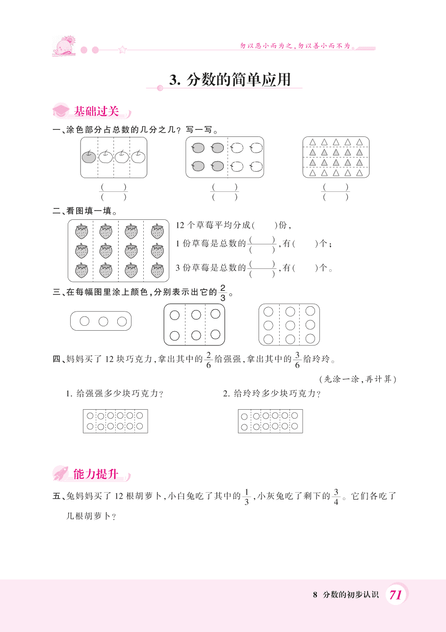 人教版三年级数学上册《分数的简单计算》课后习题及答案（PDF）