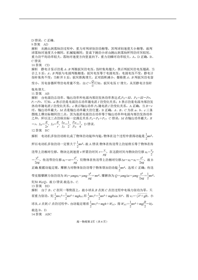 河北省石家庄市第二中学本部2019-2020学年高一下学期期末结业考试物理（Word 含答案）