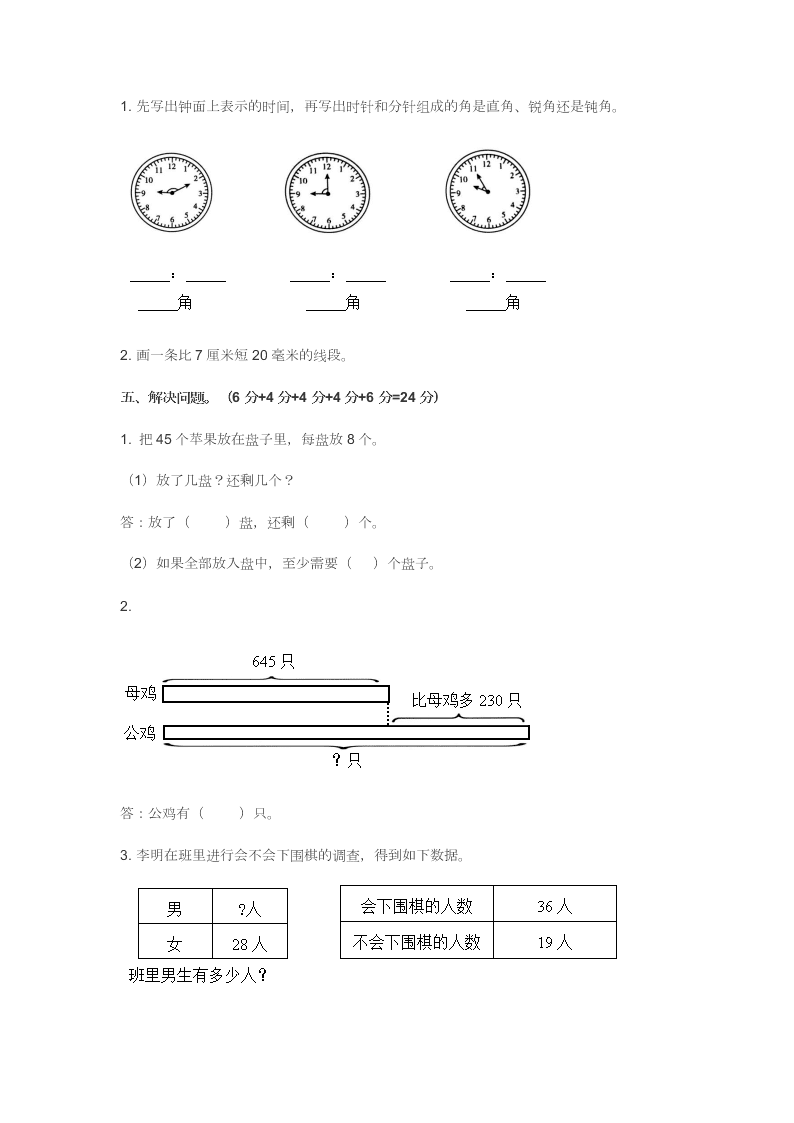 2020年江苏扬州市小学二年级数学下册期末测试试卷及答案