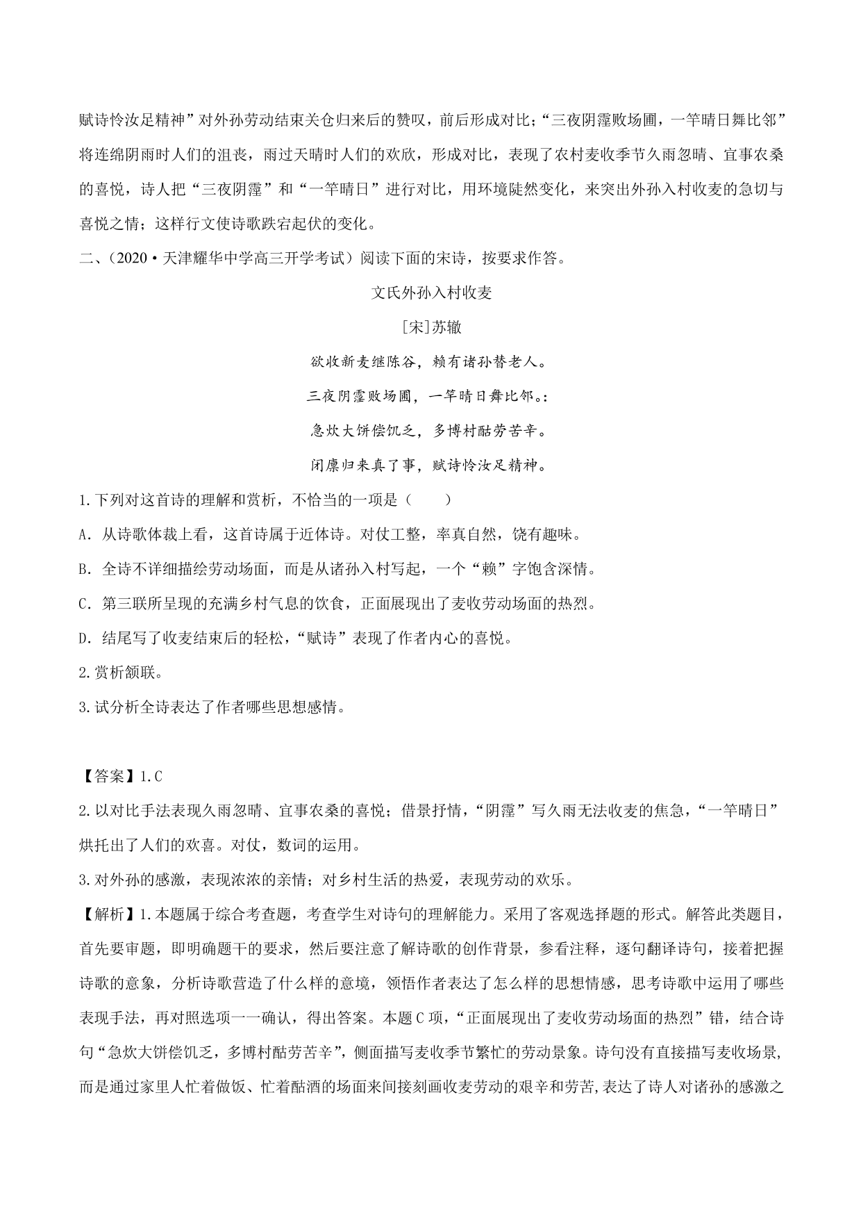 2020-2021 学年新高一语文古诗文《文氏外孙入村收麦》专项训练