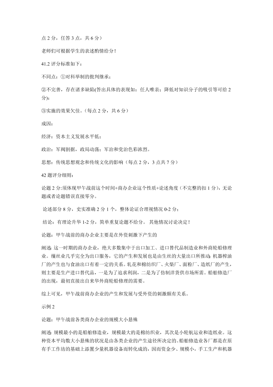 四川省宜宾市2021届高三历史上学期第一次诊断性试题（附答案Word版）