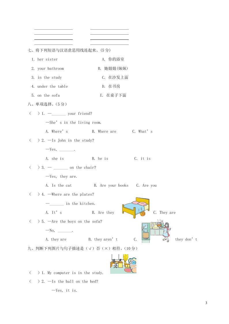 人教PEP四年级英语上册Unit 4 My home测试卷（附答案）