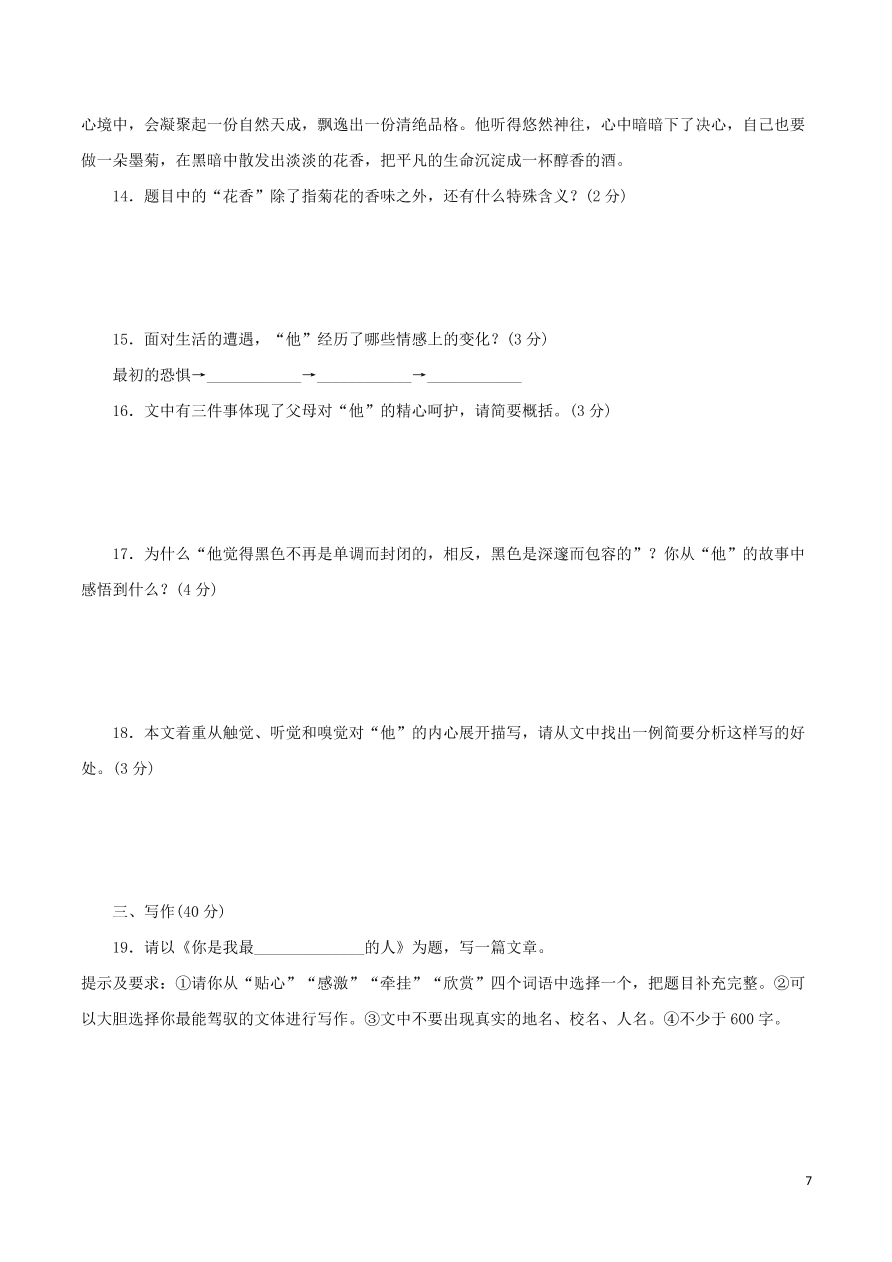 2020-2021部编八年级语文上册第二单元测试卷（附解析）