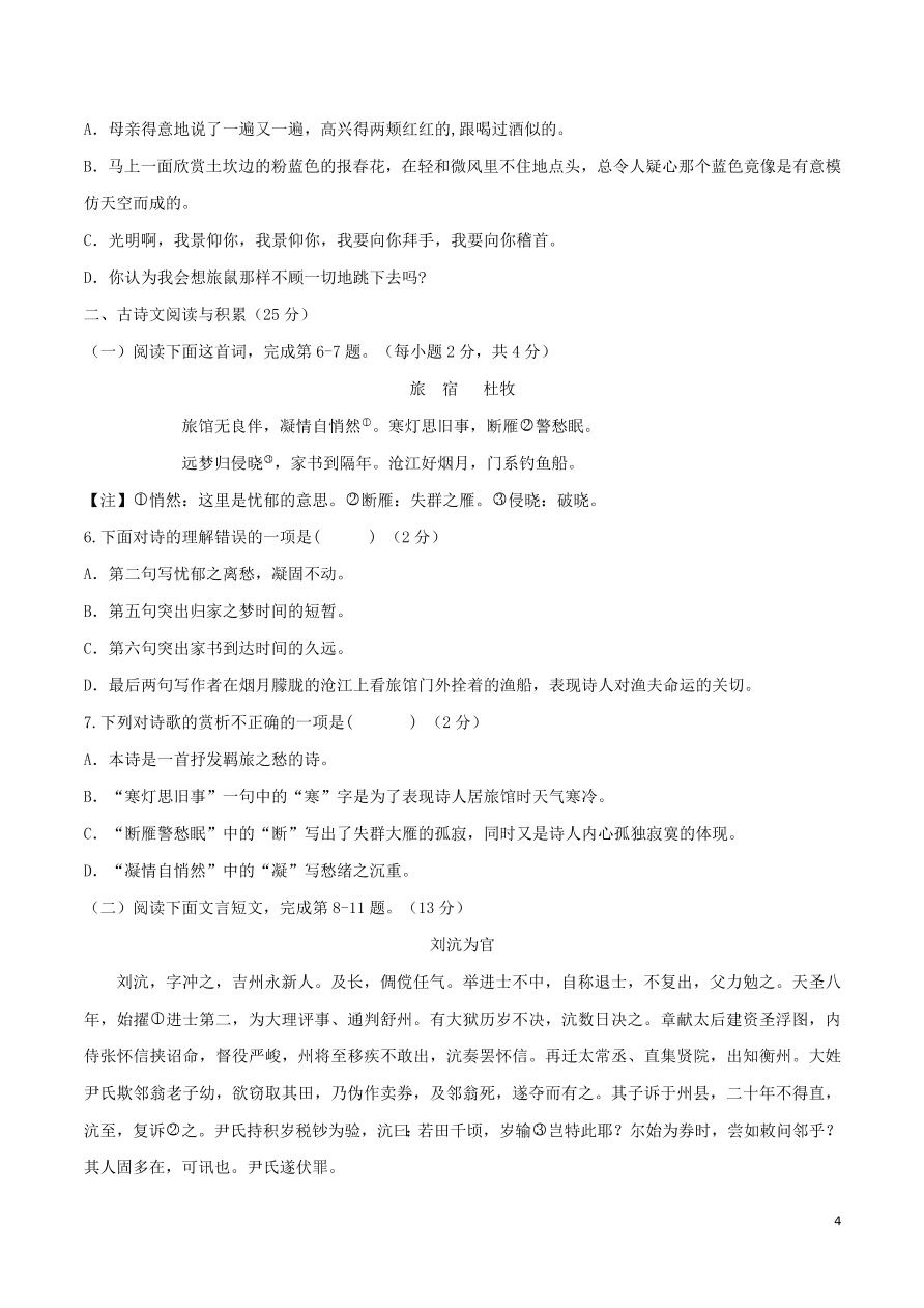 部编版2020-2021七年级上册语文第二单元知识梳理全能卷(附检测卷及答案)