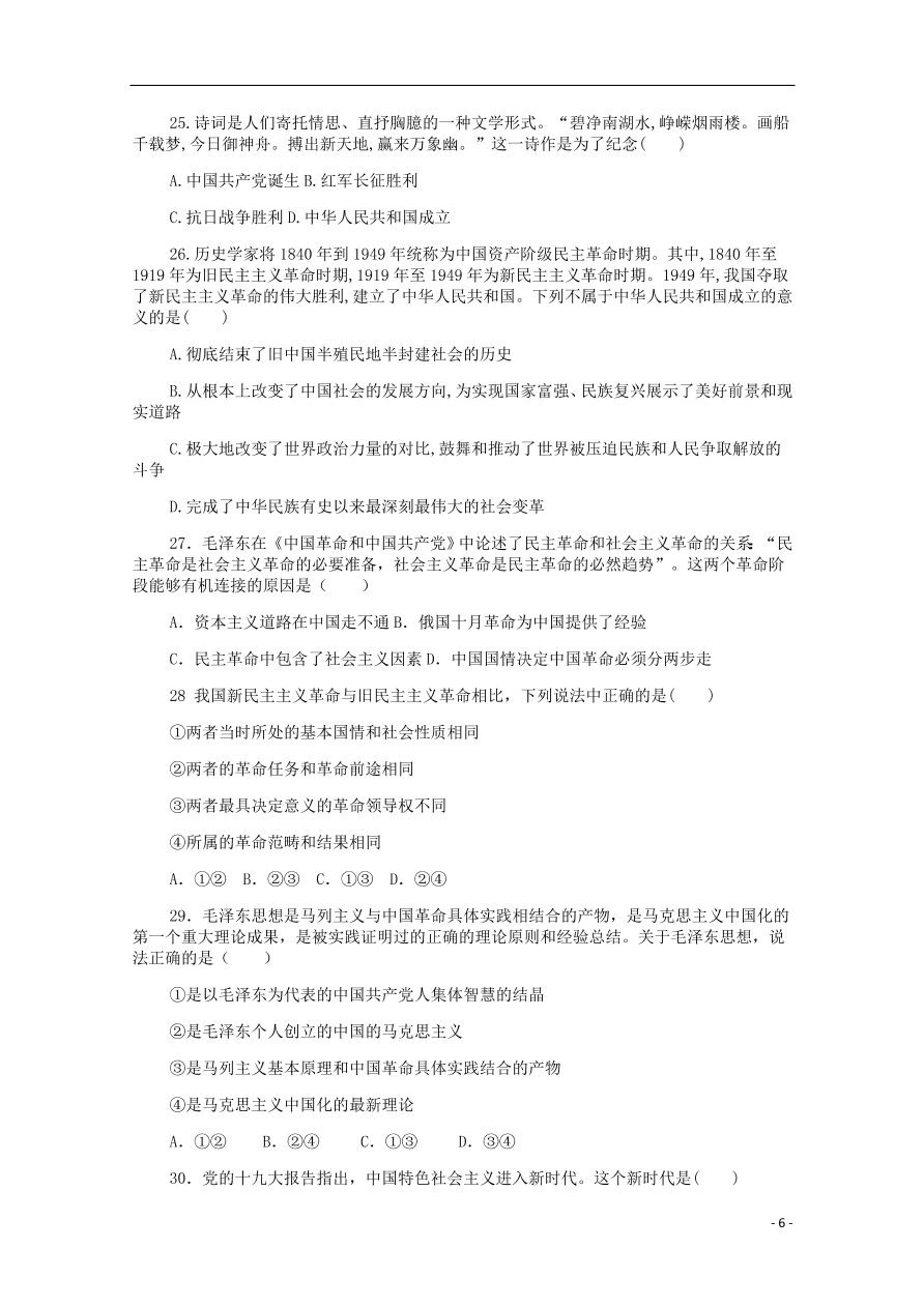 吉林省公主岭市范家屯第一中学2020-2021学年高一政治上学期期中试题