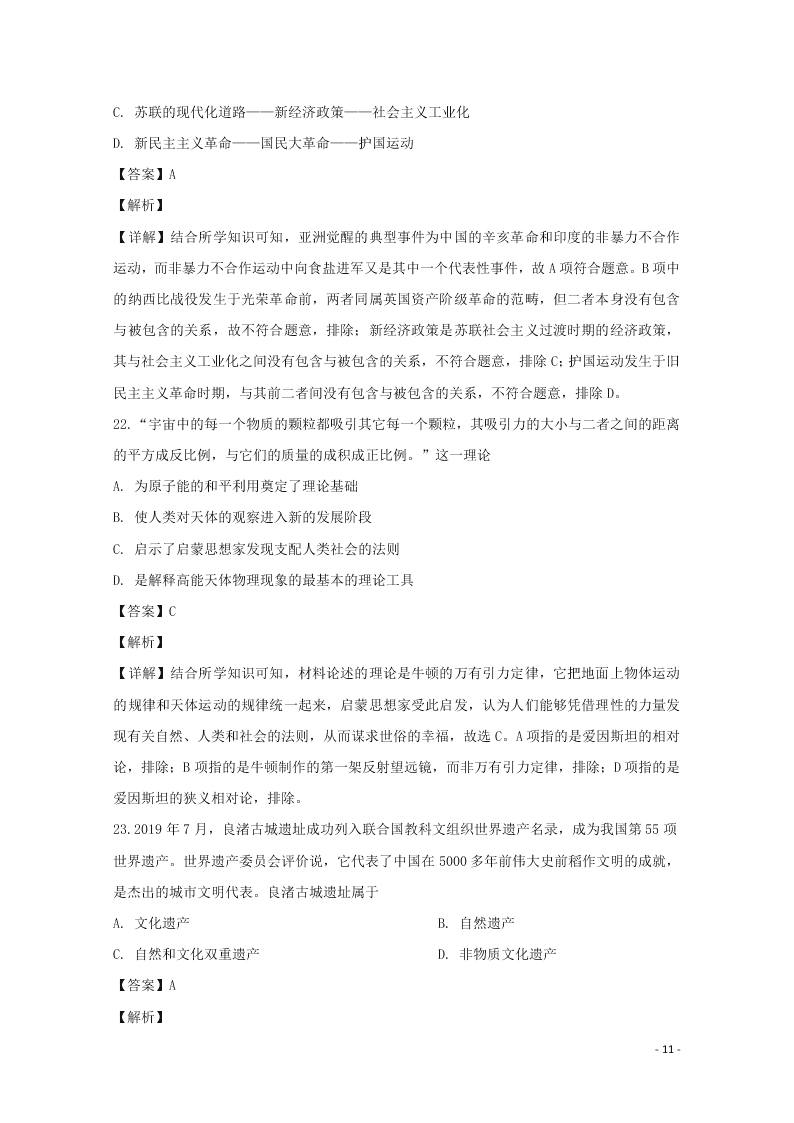 浙江省湖州市2020学年高二历史上学期期末调研测试试题（含解析）