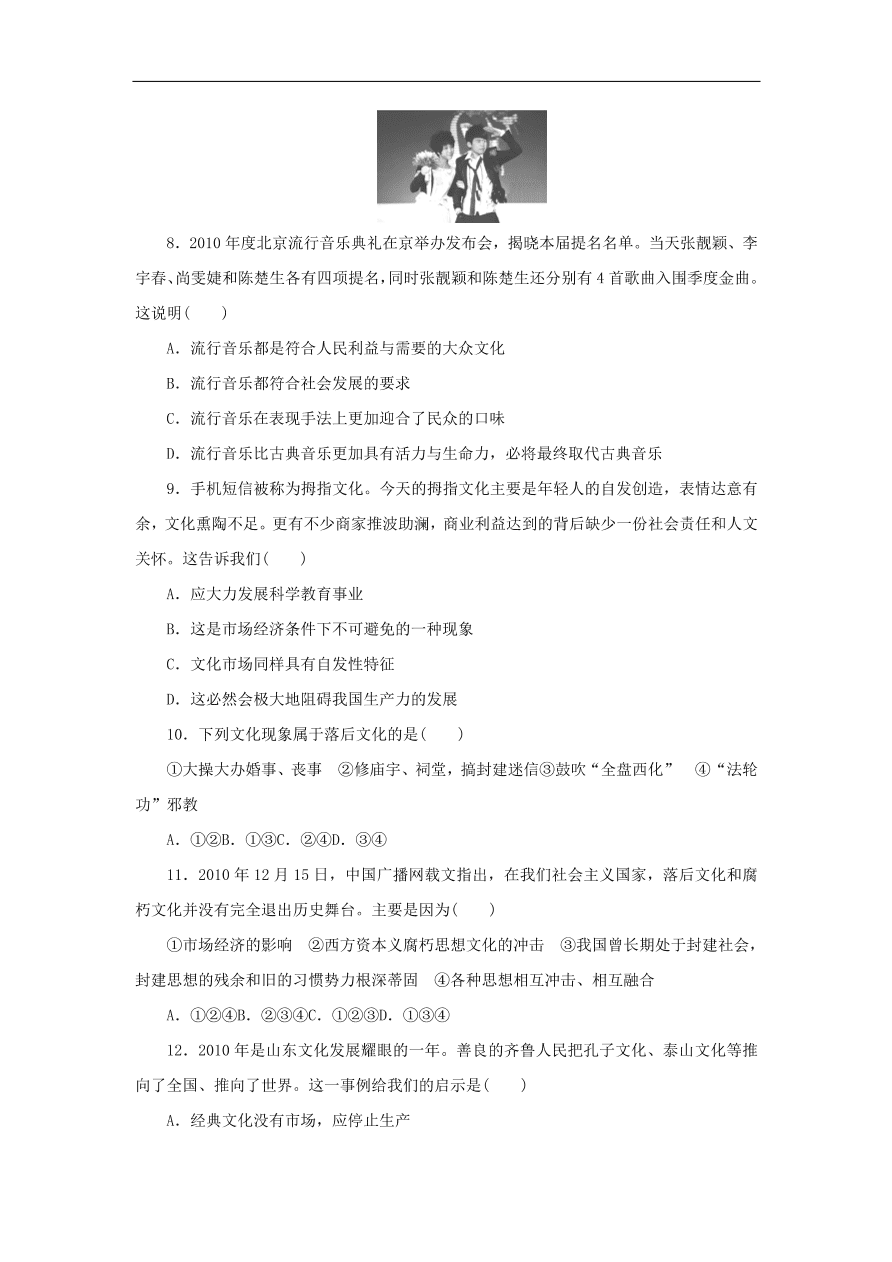 人教版高二政治上册必修三4.8《走进文化生活》课时同步练习