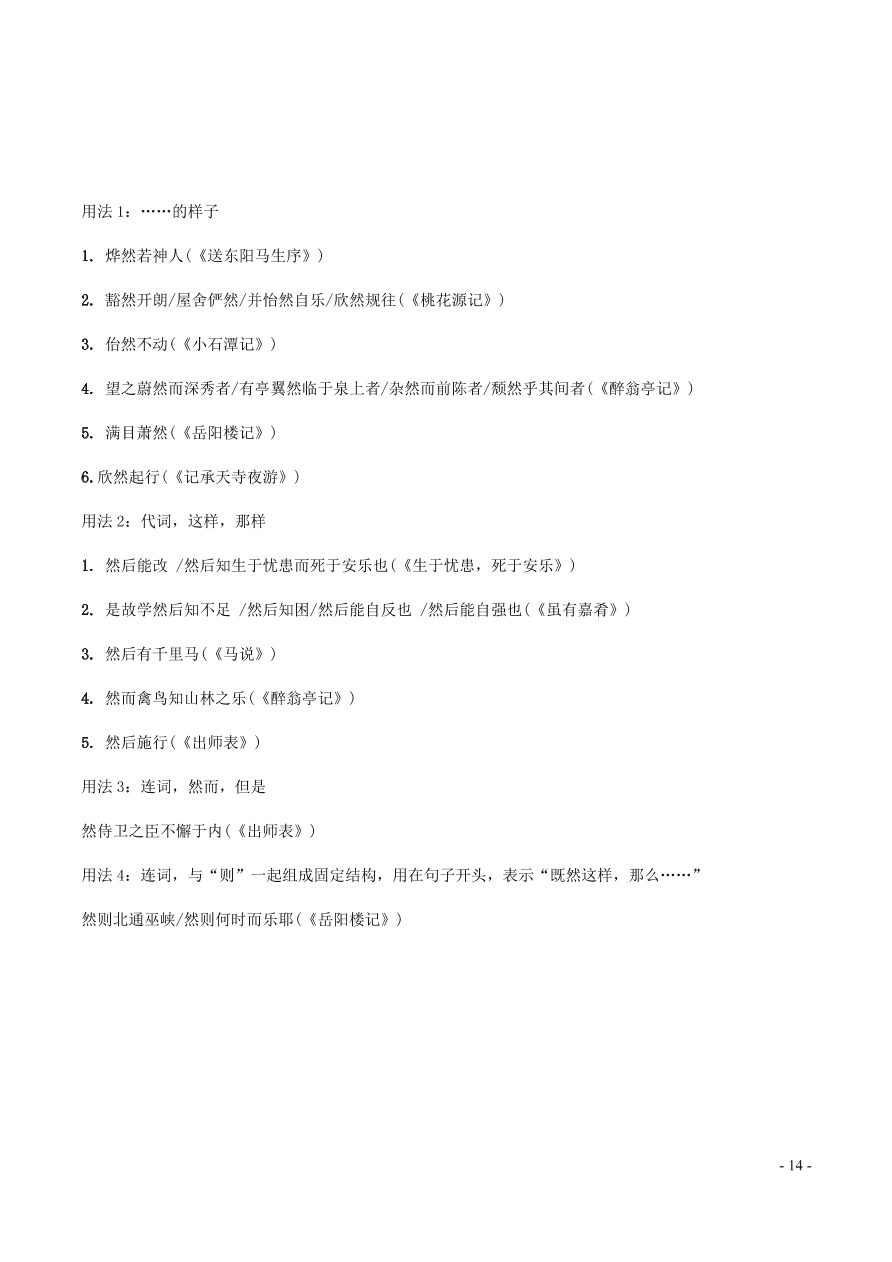 中考语文专题复习精炼课内文言文阅读第8篇送东阳马生序（含答案）