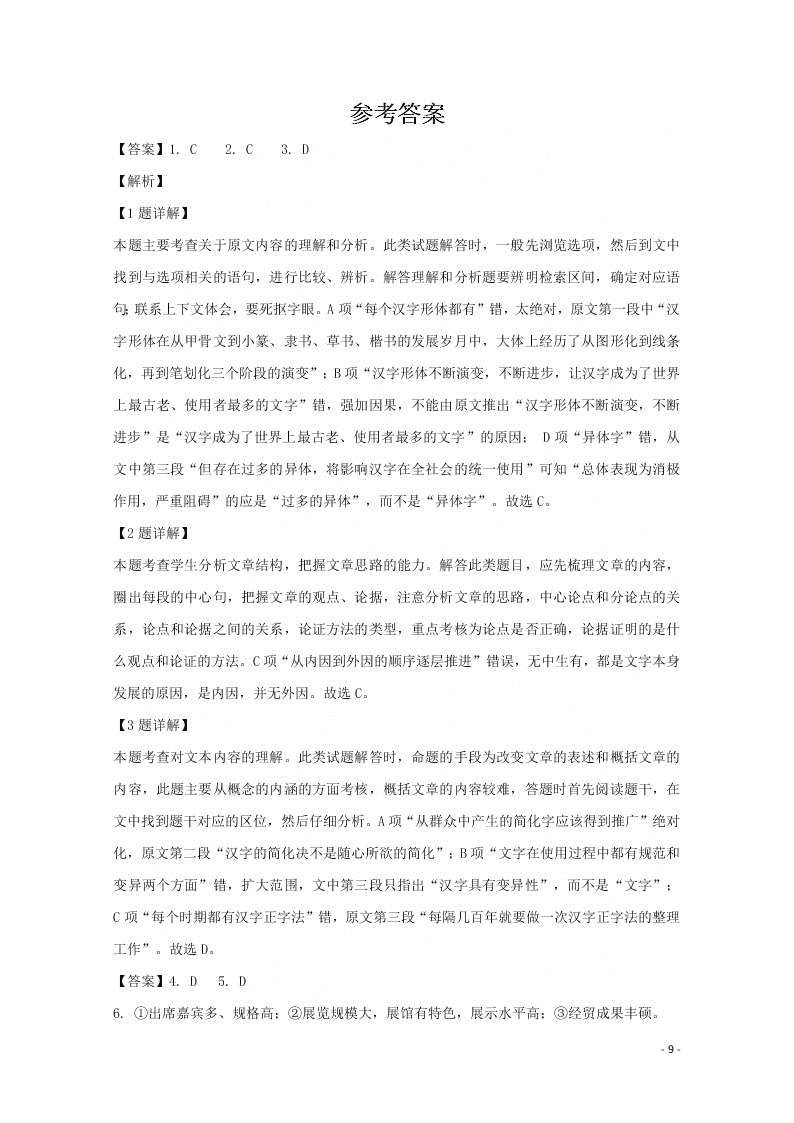 河南省信阳市罗山县2021届高三语文8月联考试题（含答案）