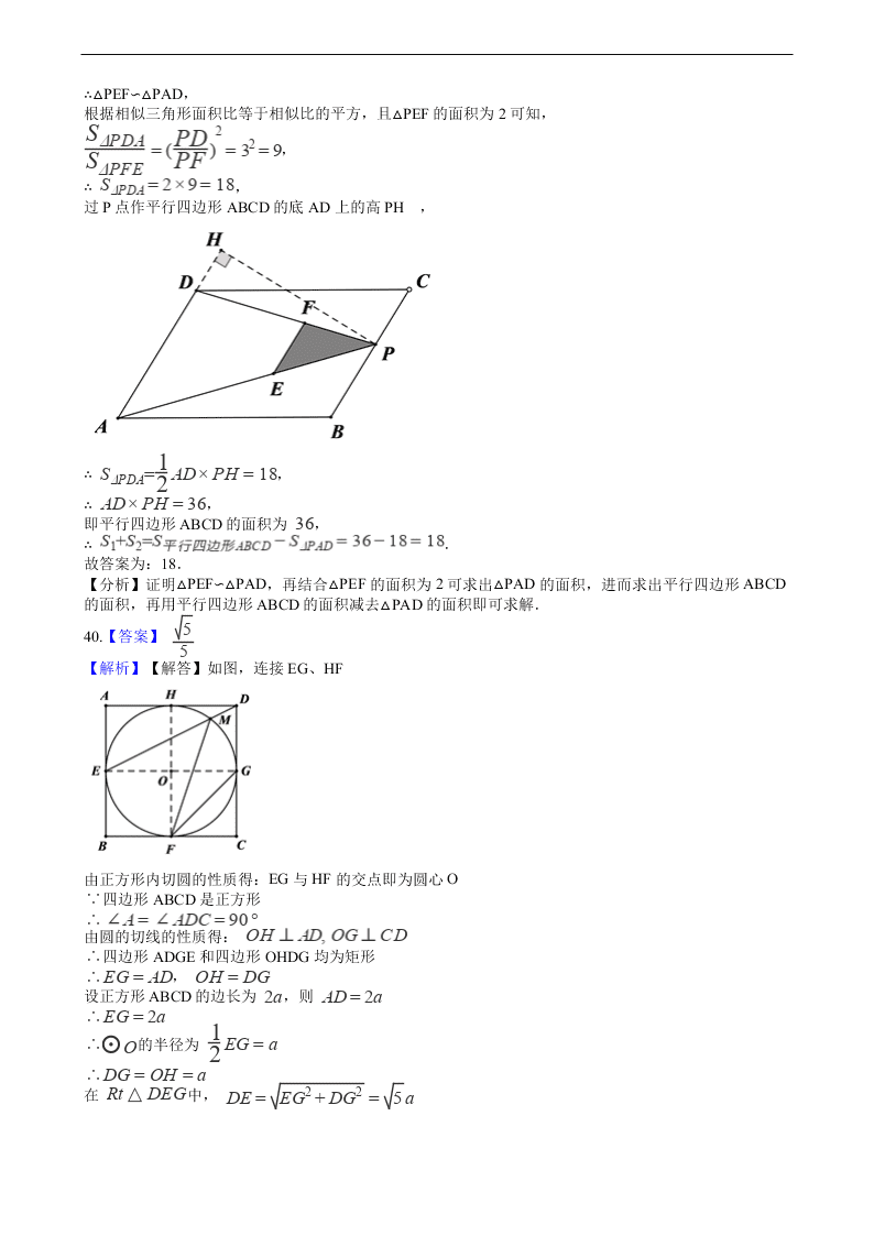 2020年全国中考数学试题精选50题：四边形