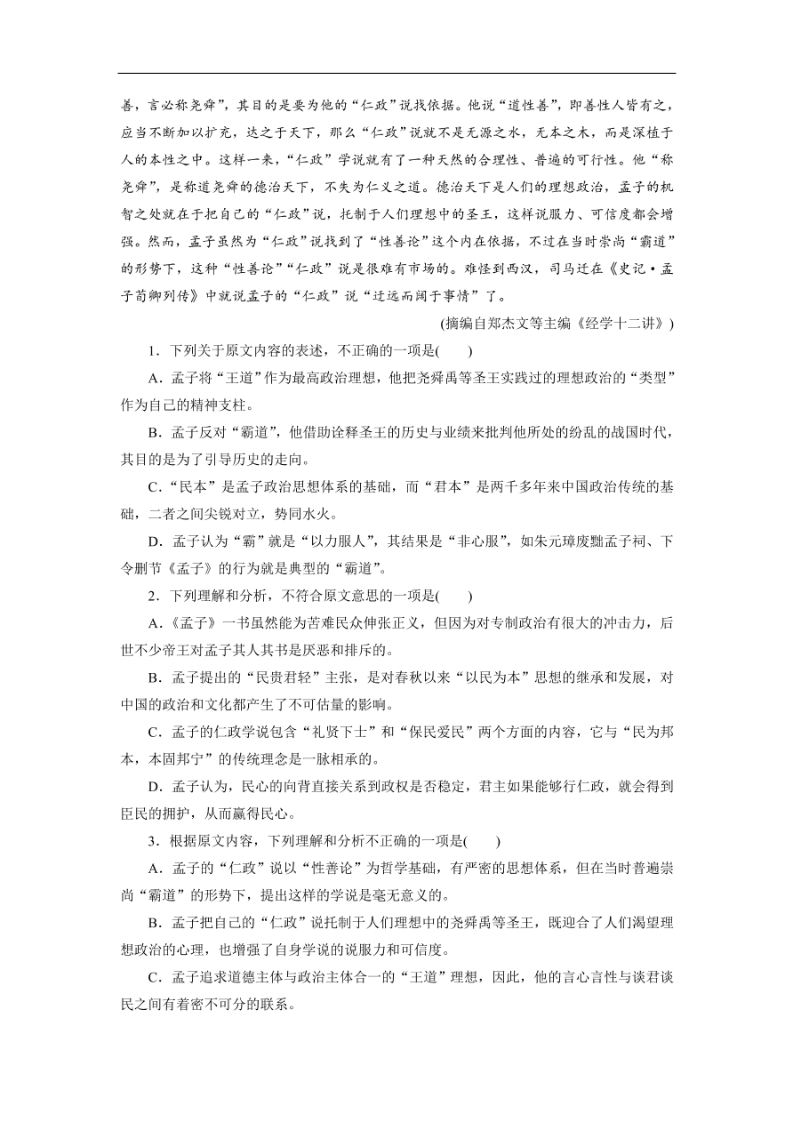 粤教版高中语文必修五期末综合测试卷及答案C卷