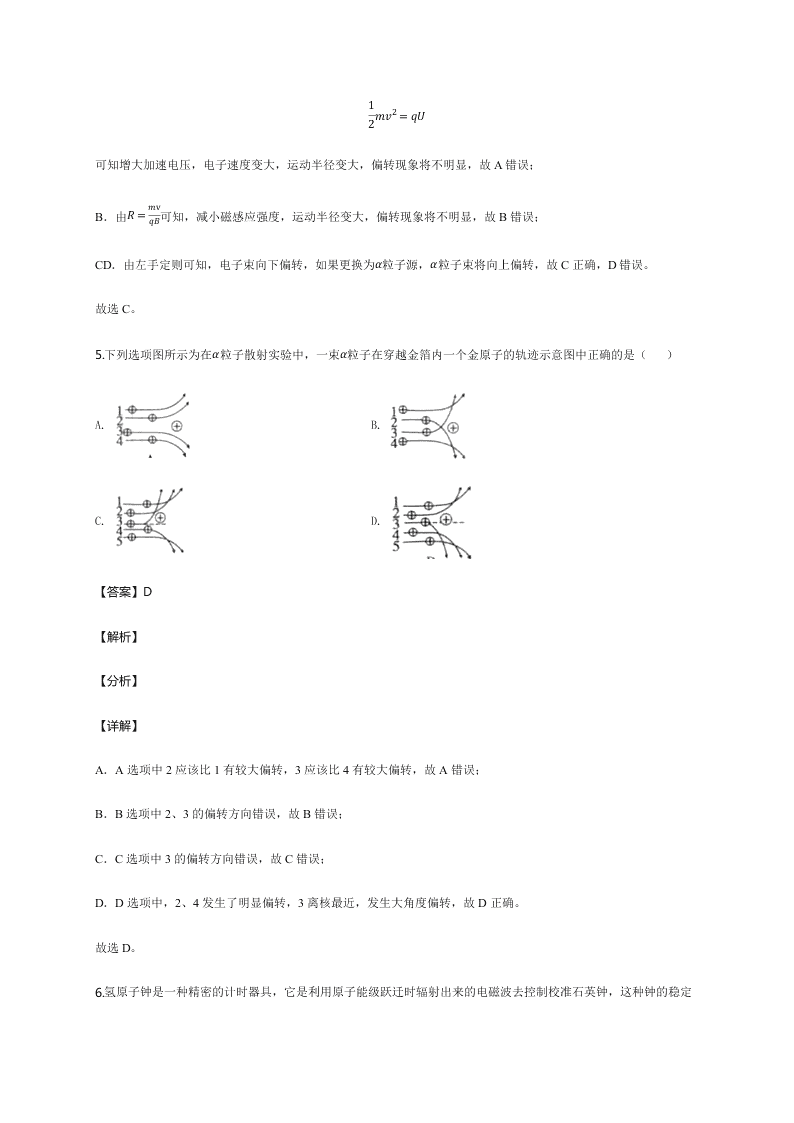 人教版高二物理暑假专练：原子结构（word版含答案）