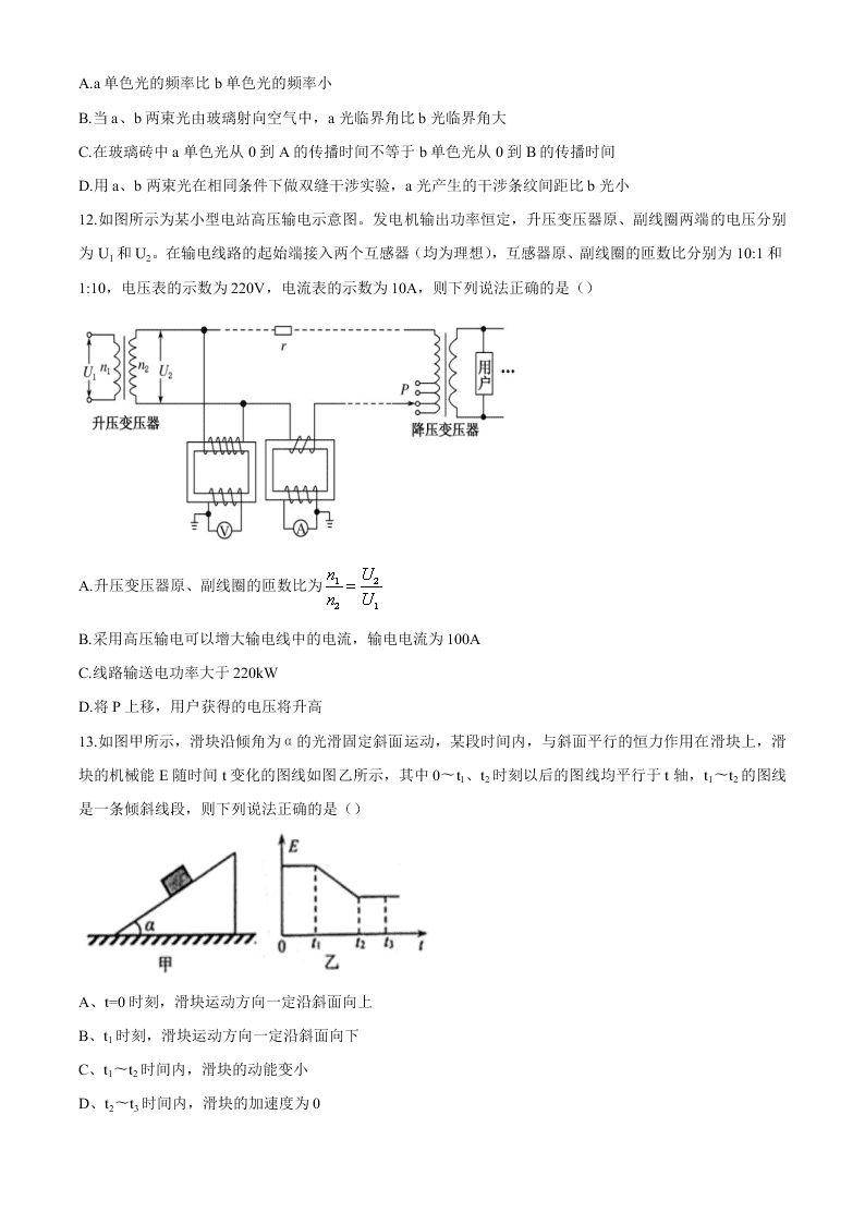 浙江省山水联盟2021届高三物理上学期开学试题（Word版附答案）