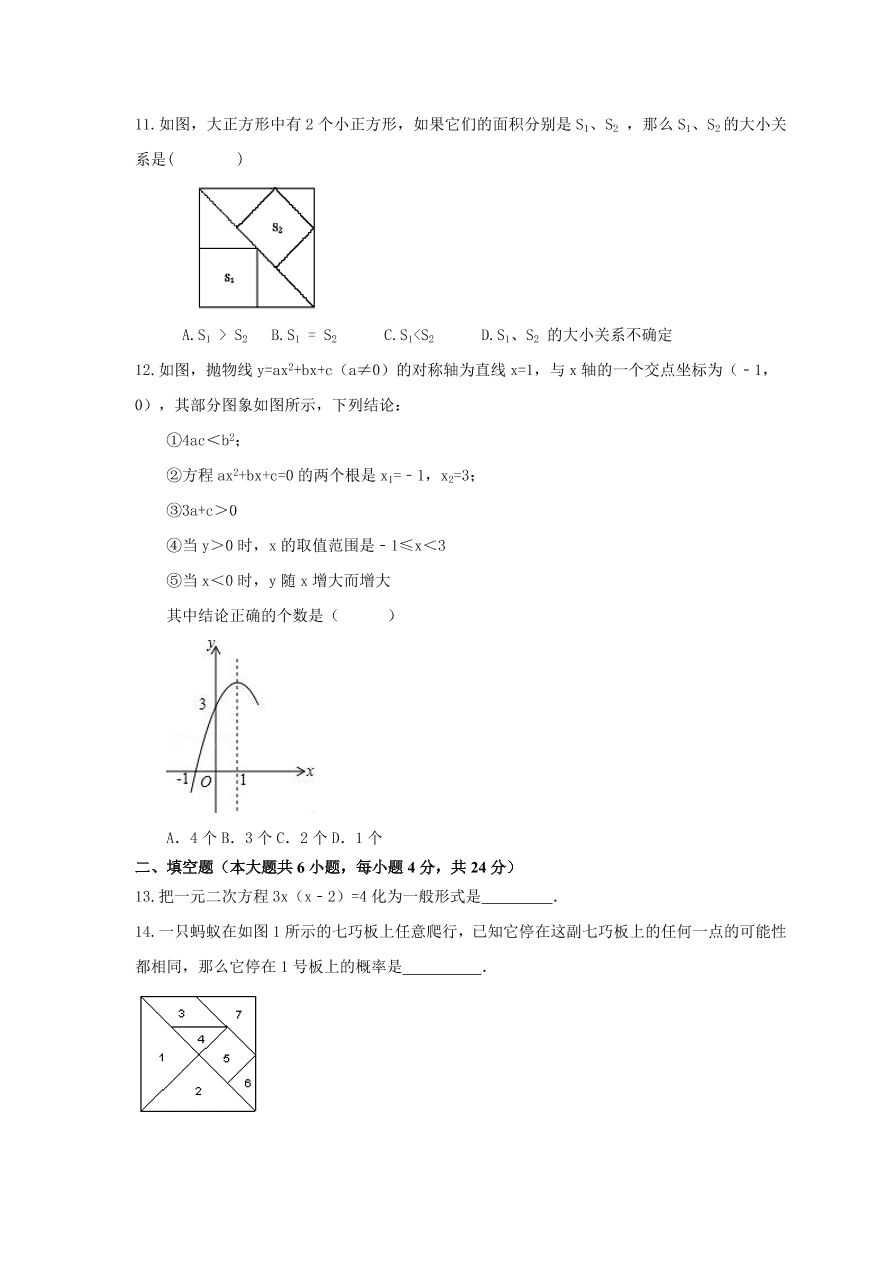 福州市鼓楼区九年级数学上册期末模拟题及答案