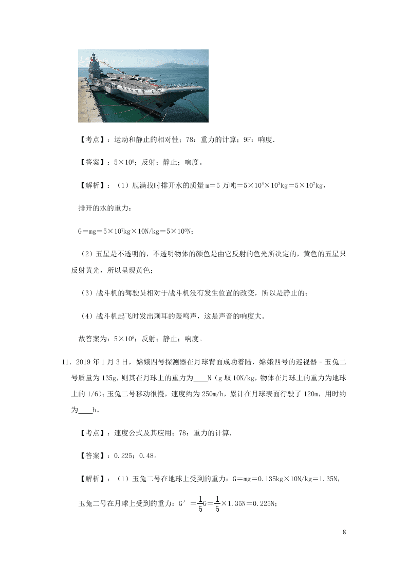 新人教版2020八年级下册物理知识点专练：7.3重力（含解析）