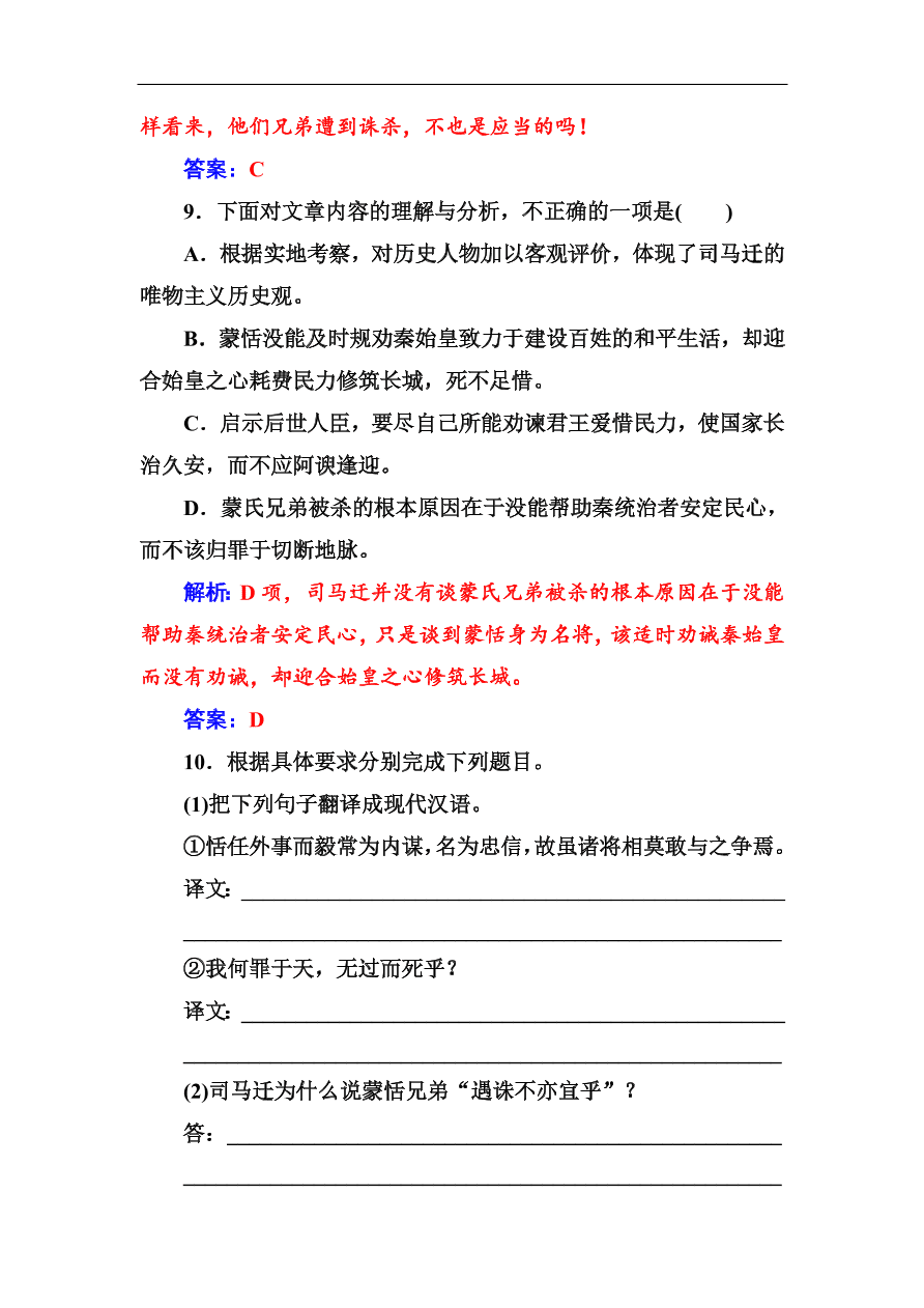 粤教版高中语文必修四第四单元第16课《过秦论》同步练习及答案