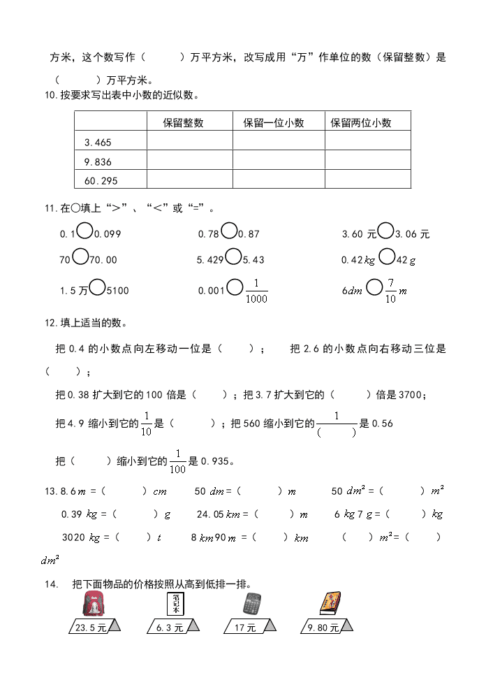 小学四年级数学下册第四单元检测题