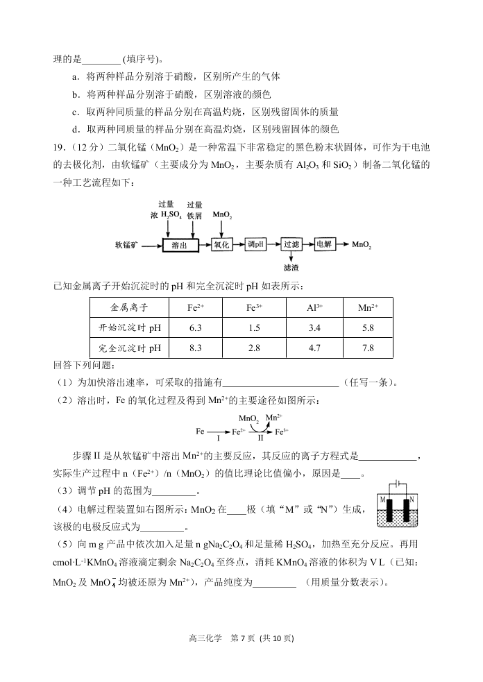 山东省潍坊五县2021届高三化学10月联考试题（Word版附答案）