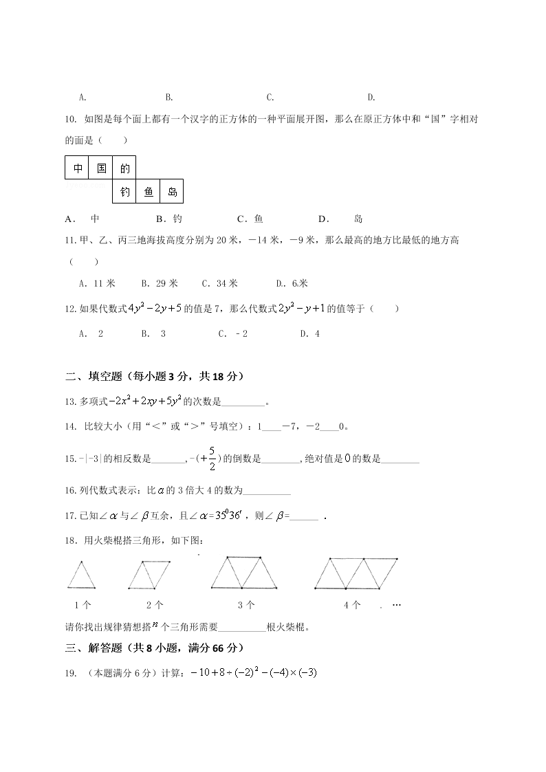 衡阳市下期七年级数学期末试卷