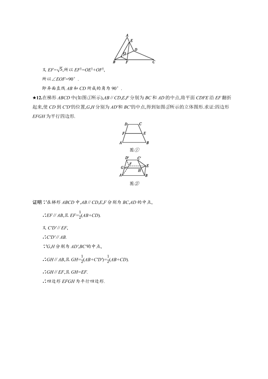 北师大版高中数学必修2复习习题  第一章立体几何初步 1.4.2（含解析）