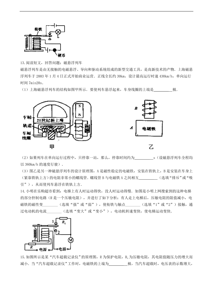 新版教科版 九年级物理上册7.4电磁继电器练习题（含答案解析）