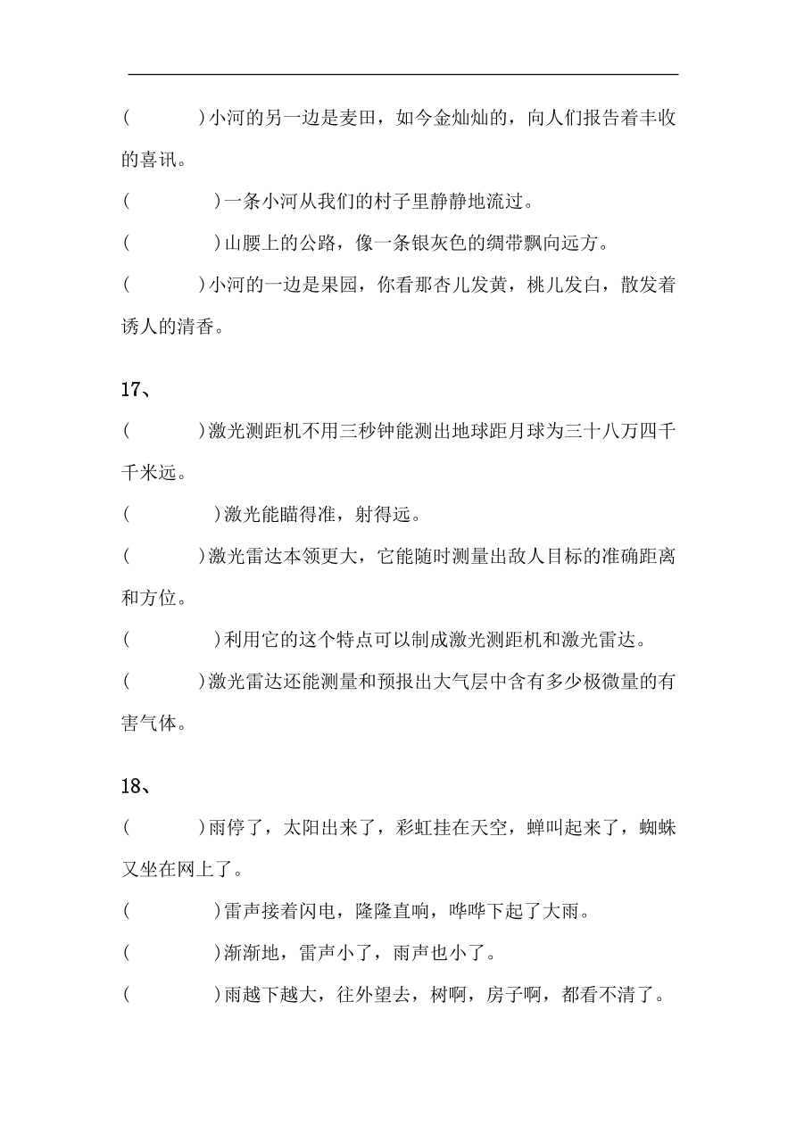 部编版二年级语文句子排列专项测试题及答案