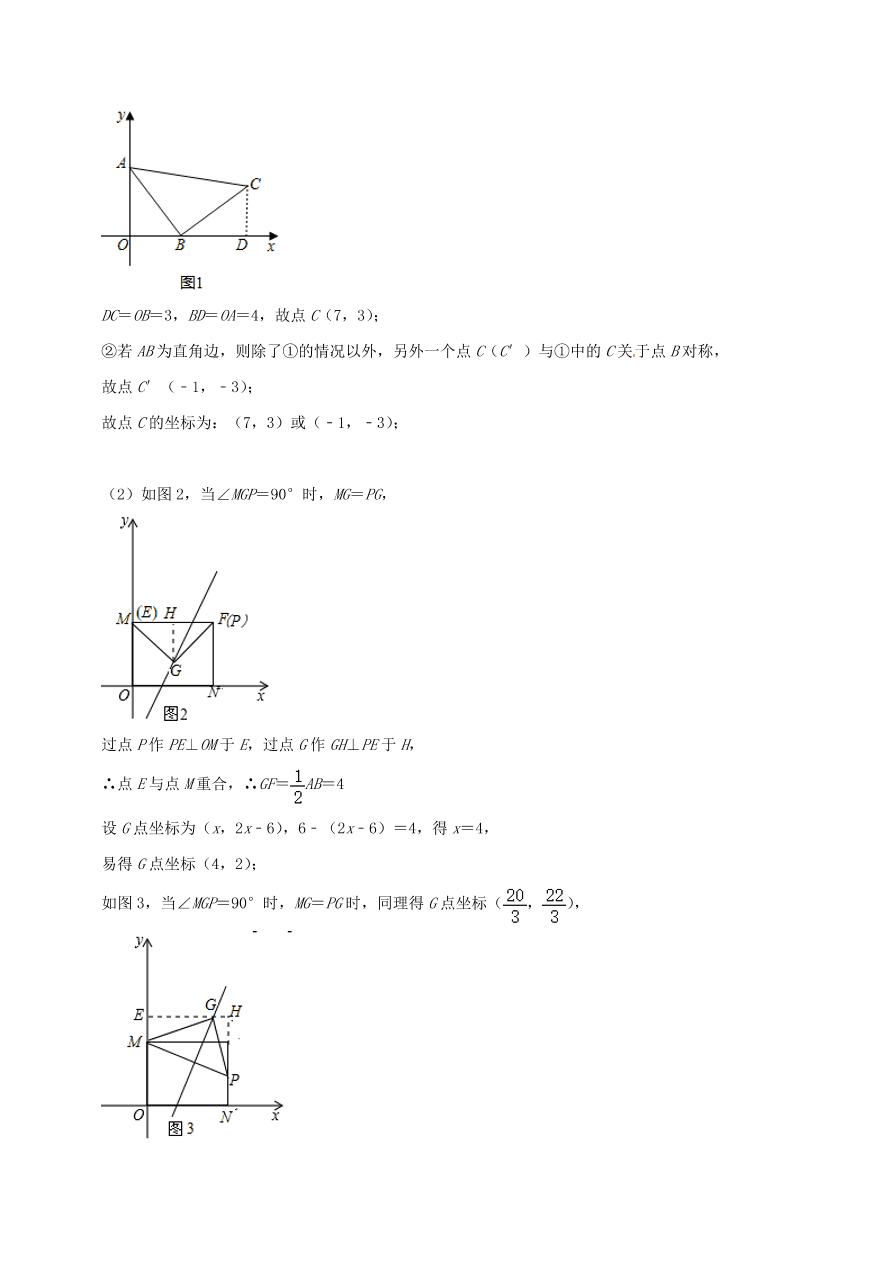 2020-2021八年级数学上册难点突破17一次函数中的构造等腰直角三角形法（北师大版）